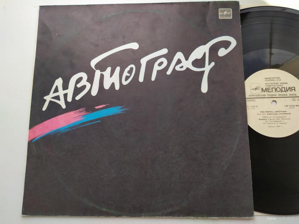 Автограф ‎– Автограф - 86/RUS/EX-/NM- 