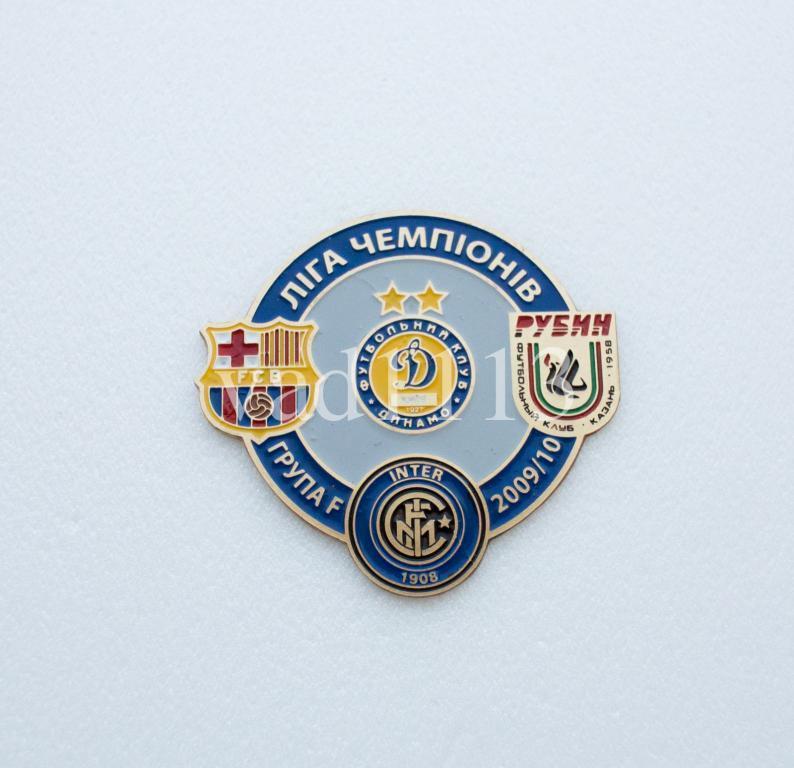 Лига Чемпионов 2009-10 группа F : Рубин, Динамо К, Барселона, Интер