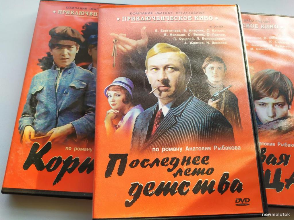 Кортик / Бронзовая птица / Последнее лето детства - 74/75/СССР/nm