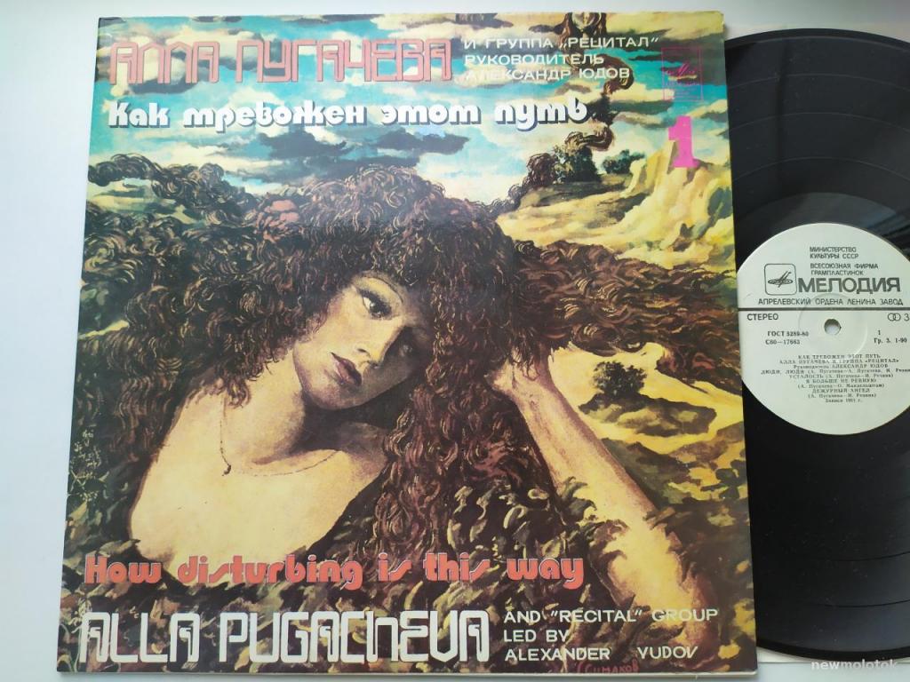 Алла Пугачева И Рецитал ‎– Как Тревожен Этот Путь - 82/RUS/NM-/NM- 