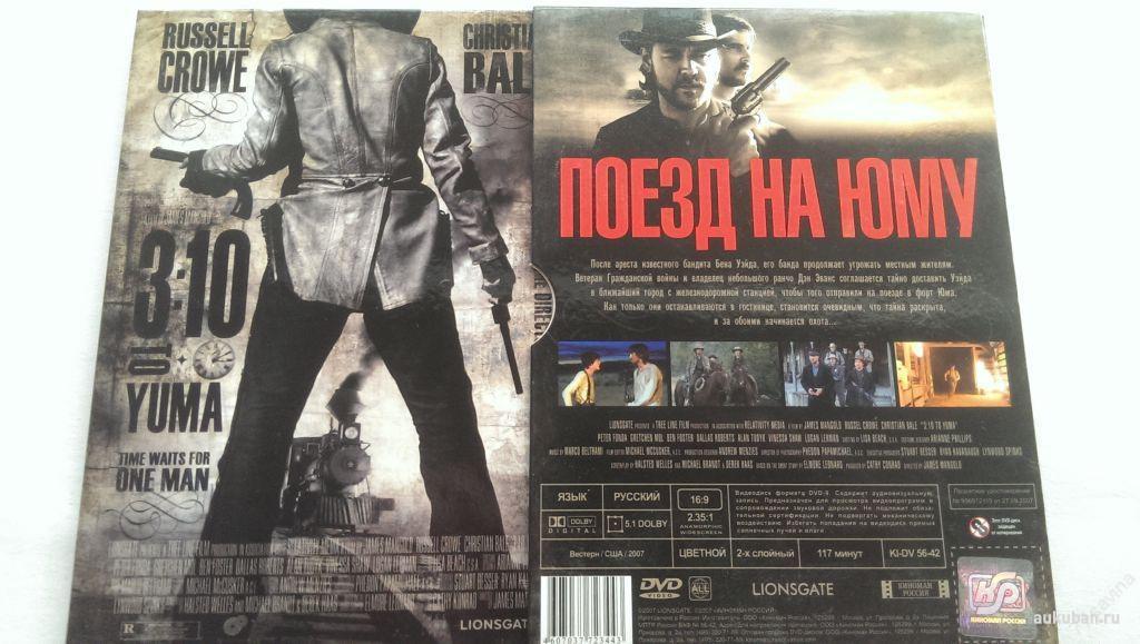Поезд на Юму - 3:10 to Yuma - 2007/USA/nm