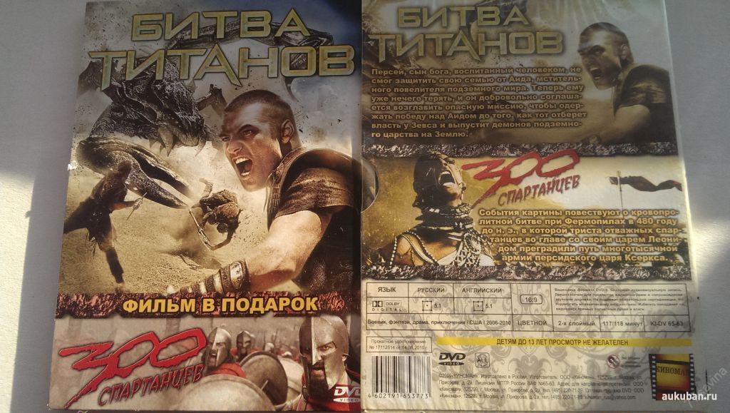300 спартанцев / Битва Титанов - 2007/2010/США/nm
