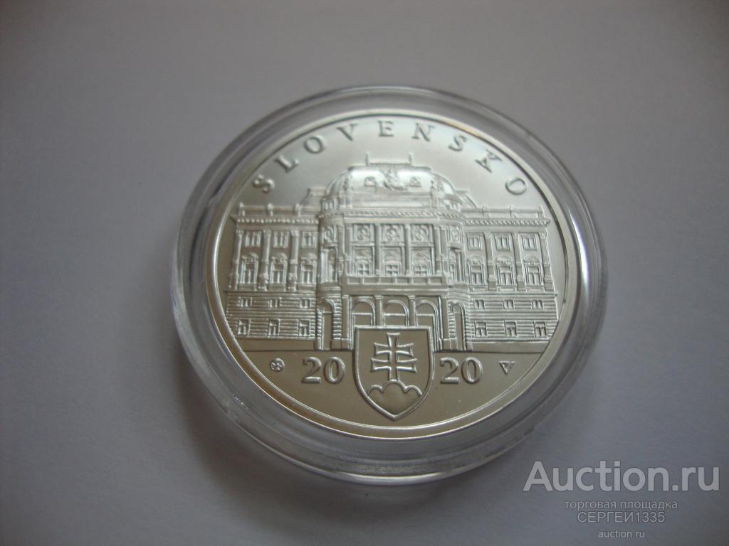 Словакия 10 евро 2020 Словацкий национальный театр 100 лет основания СЕРЕБРО