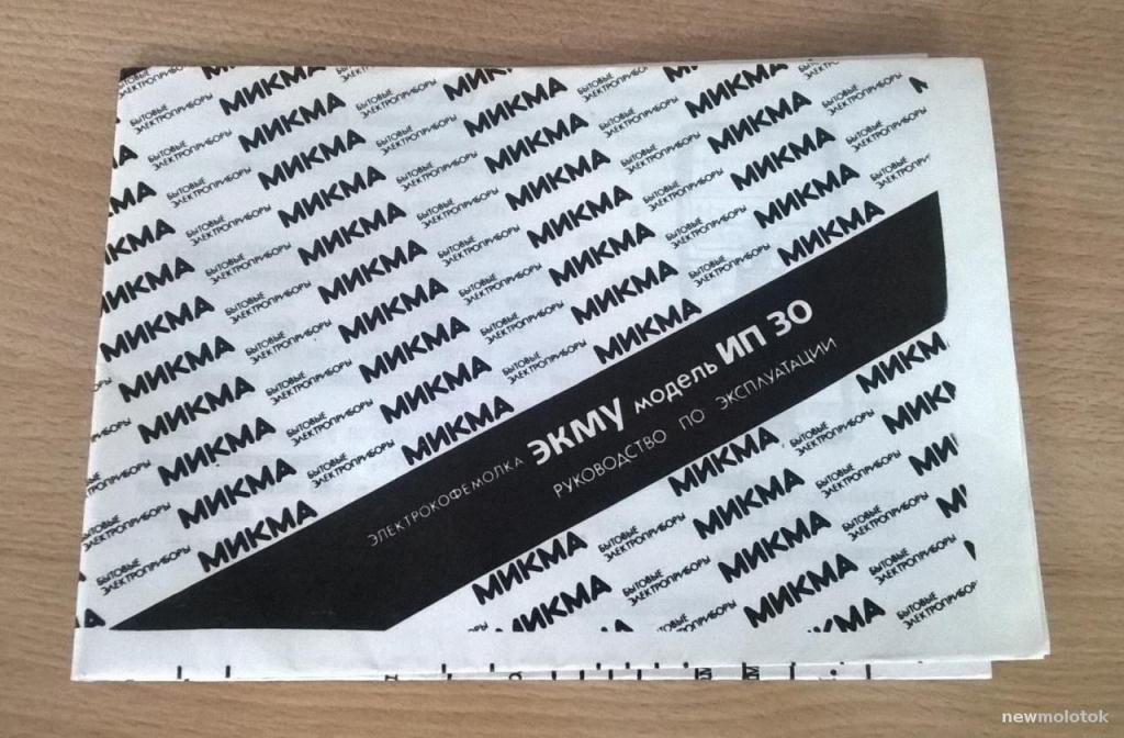 Инструкция на кофемолку Микма  ЭКМУ  ИП 30