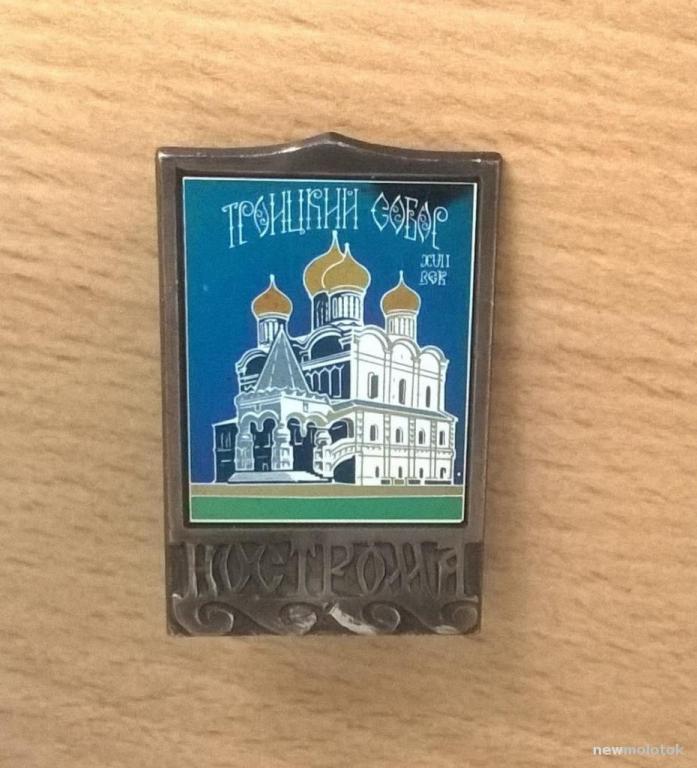 Значок Кострома, Троицкий собор, зеркальный,  СССР