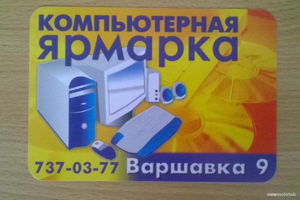 Календарь календарик карманный Реклама Компьютерная Ярмарка Компьютеры 2005 г.