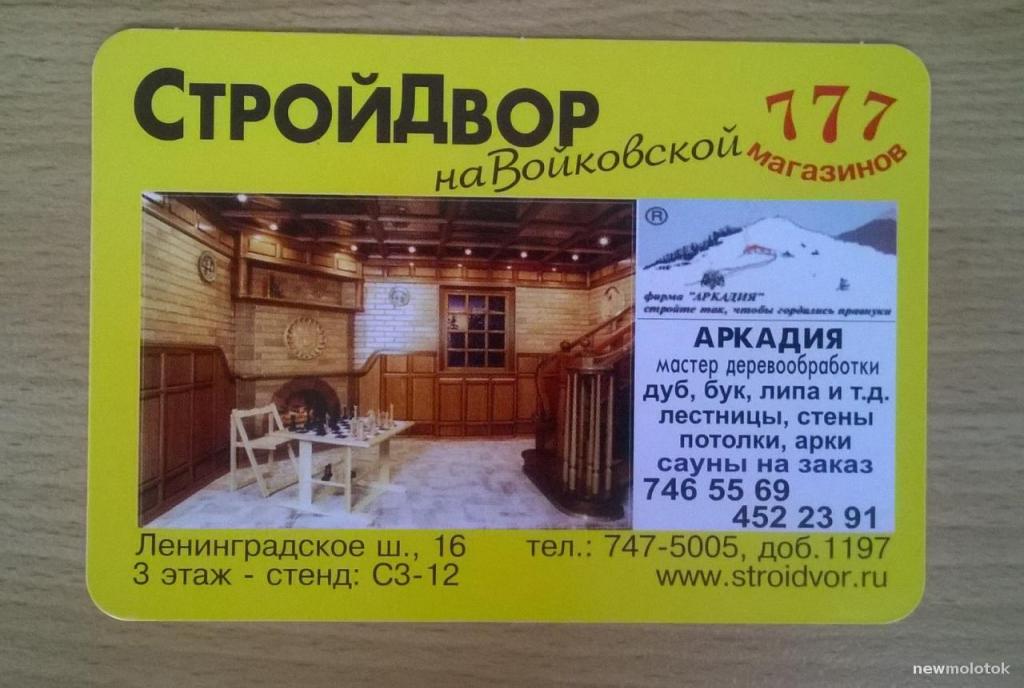 Календарь календарик карманный Реклама Стройдвор  Ремонт Мебель Лестницы 2003 г.