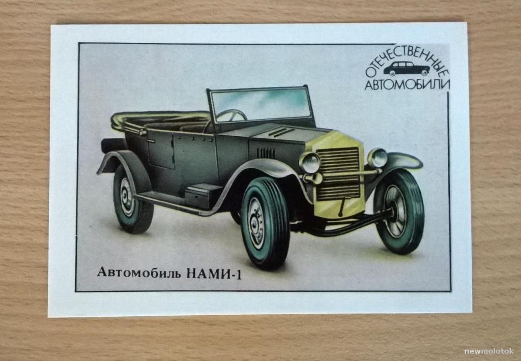 Календарь календарик карманный Отечественные автомобили НАМИ-1 1989 г. СССР