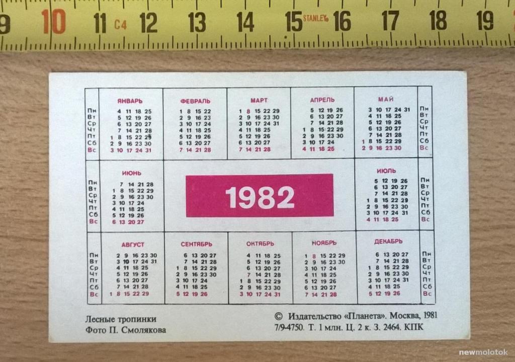 1982 год по календарю