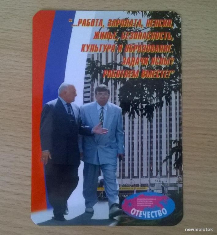 Календарь календарик карманный Агитация Выборы в Государственную Думу  2000 г.