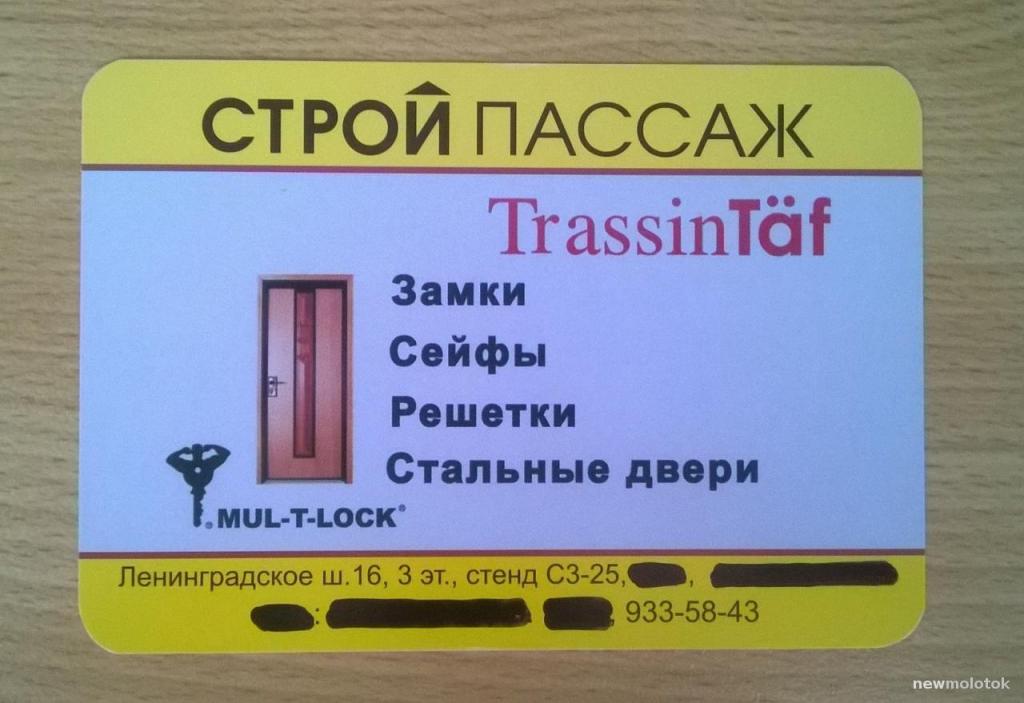 Календарь календарик карманный Реклама Стройпассаж  Ремонт Двери  2005 г.
