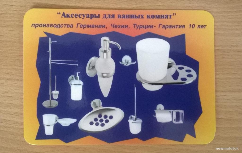 Календарь календарик карманный Реклама Ремонт Аксессуары для ванных  2003 г.