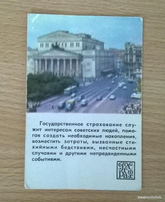 Календарь календарик карманный Страхование Госстрах 1979 г. СССР