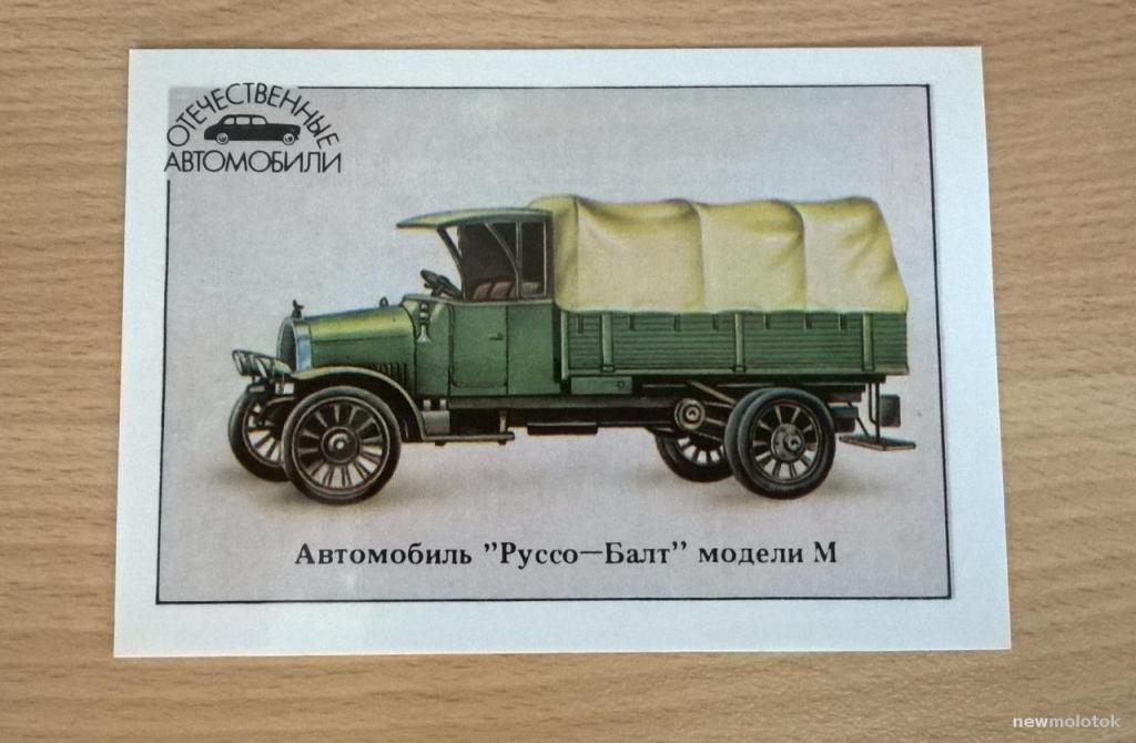 Календарь календарик карманный Отечественные автомобили Руссо-Балт М 1989 г. СССР