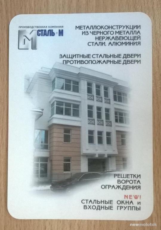 Календарь календарик карманный Реклама  Ремонт Окна Двери 2003 г.