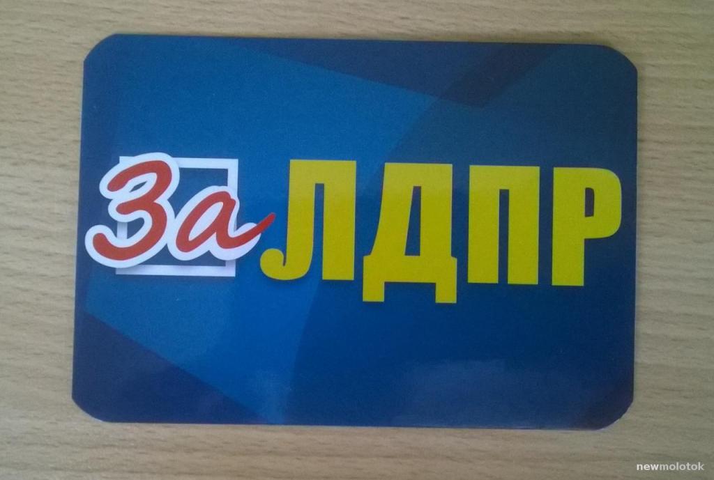 Календарь календарик карманный Агитация Выборы ЛДПР  2014 - 2015 г.