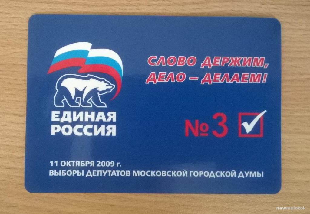 Календарь календарик карманный Агитация Выборы Единая Россия  2010 г.