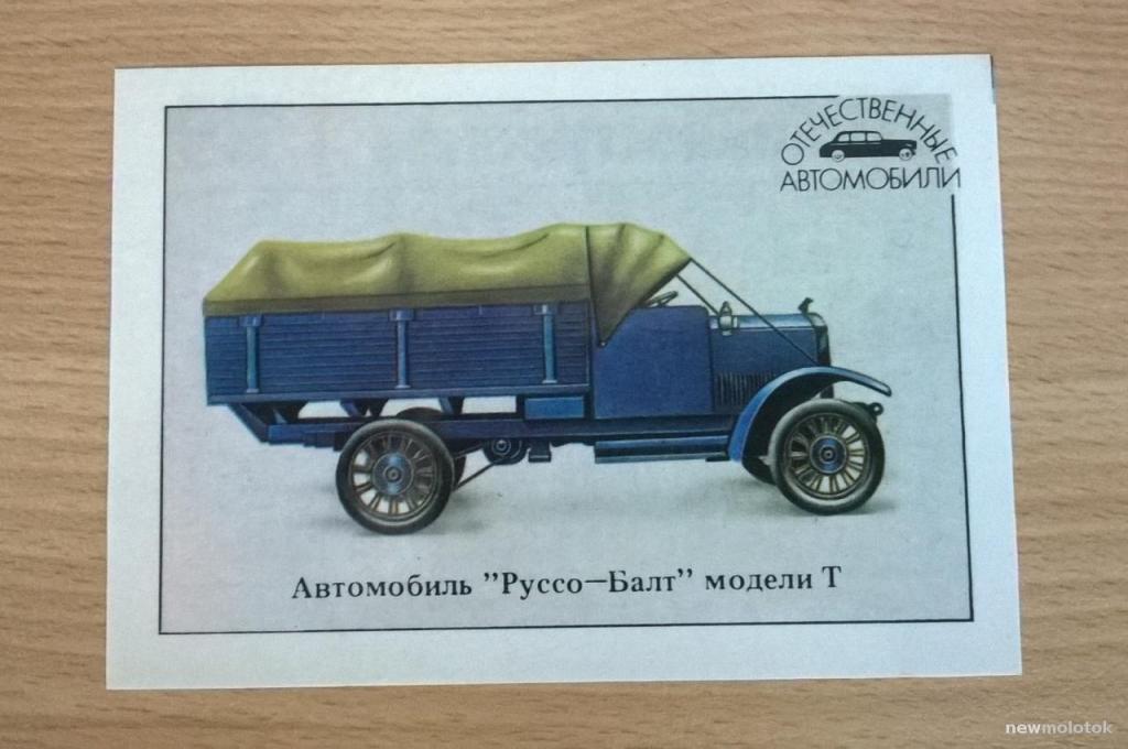 Календарь календарик карманный Отечественные автомобили Руссо-Балт Т 1989 г. СССР