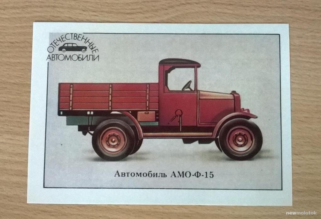 Календарь календарик карманный Отечественные автомобили АМО-Ф-15 1989 г. СССР