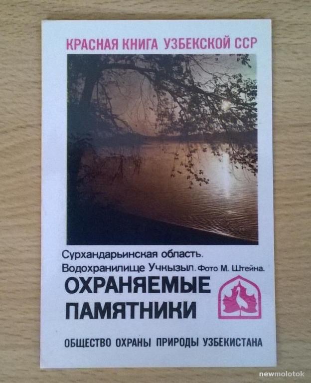 Календарь календарик карманный Охраняемые памятники Водохранилище Учкызыл 1986 г. СССР