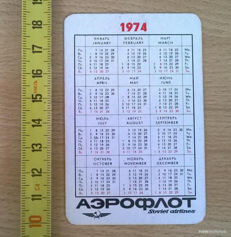 Календарь 1974 январь. Календарь 1975г по месяцам. Календарь 1974 июль. Календарь 1974 август. Календарь 1974 август.