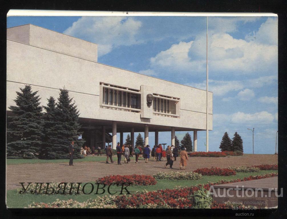 1 комплект Ульяновск 18 открыток 1987 набор