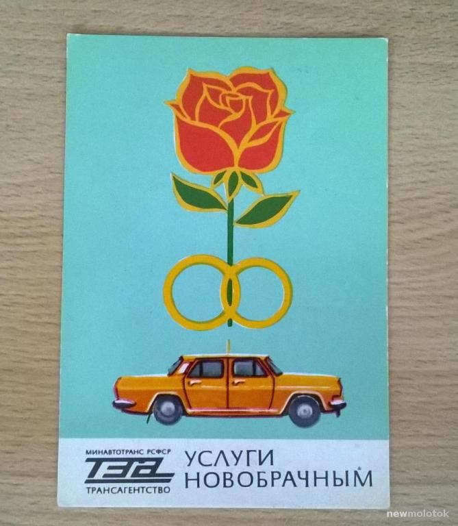 Календарь календарик карманный Реклама Трансагентство Услуги Новобрачным 1981 г. СССР