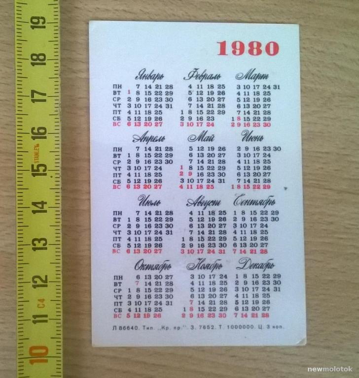 Календарь 1980 года по месяцам посмотреть картинки для календаря