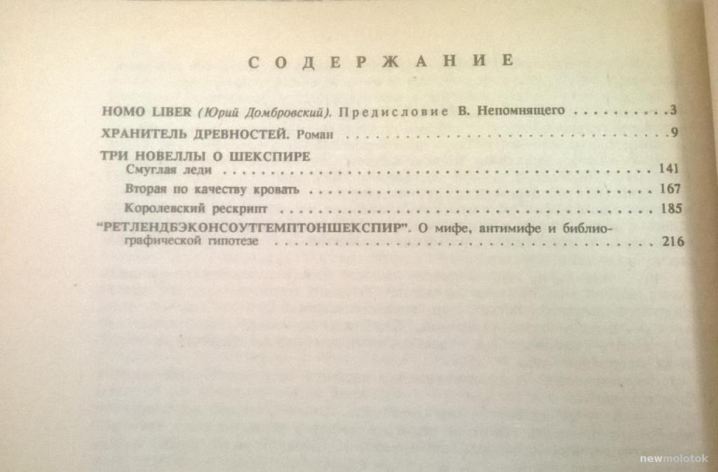 Домбровский хранитель древностей презентация