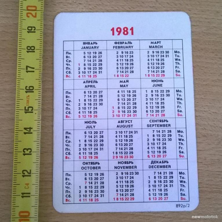 Календарь 1962 года по месяцам