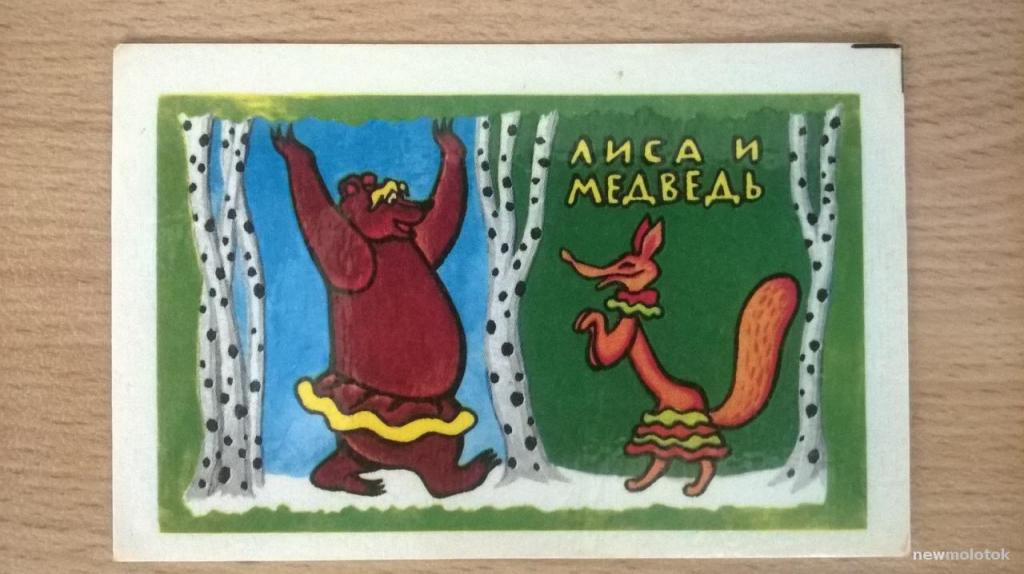 Календарь календарик карманный Мультфильмы "Лиса и медведь" 1979 г. СССР