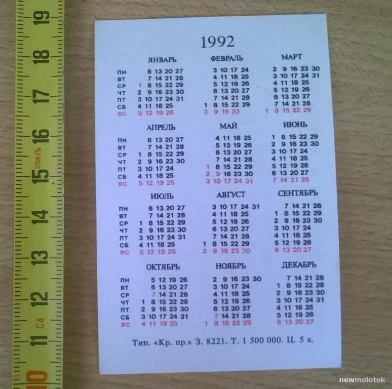 1983 год календарь какого животного. К5алендарь 1980. Карманный календарик. Календарь 1982г. Календарь 1983.