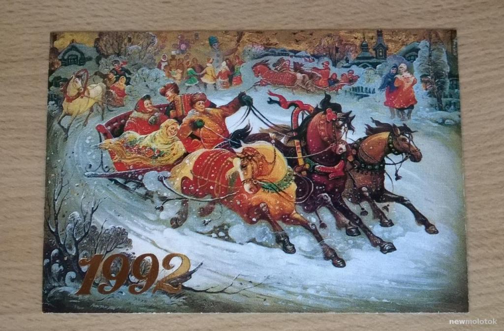Календарь календарик карманный Тройка 1992 г.