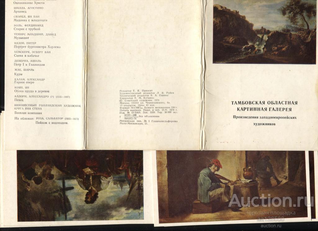 1 комплект Тамбовская областная картинная галерея 13 открыток 1974 набор произведения западноевропей