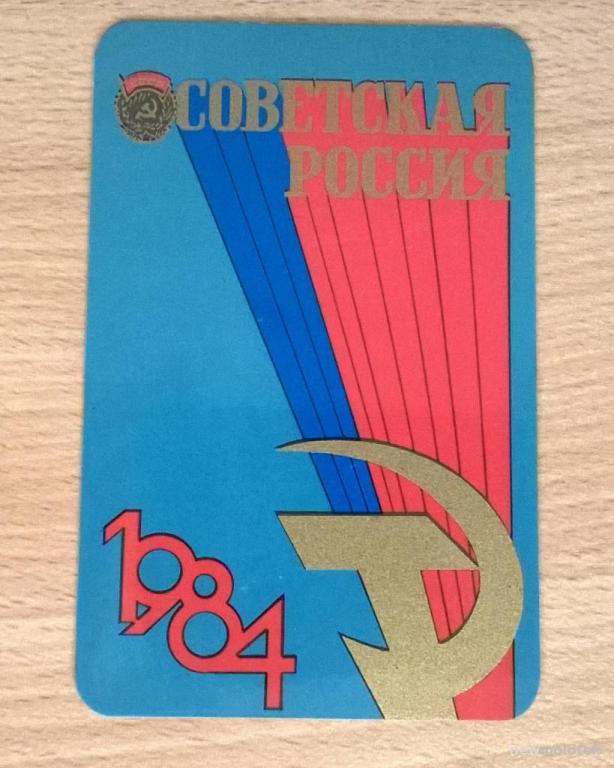 Календарь календарик карманный Советская Россия 1984 г.