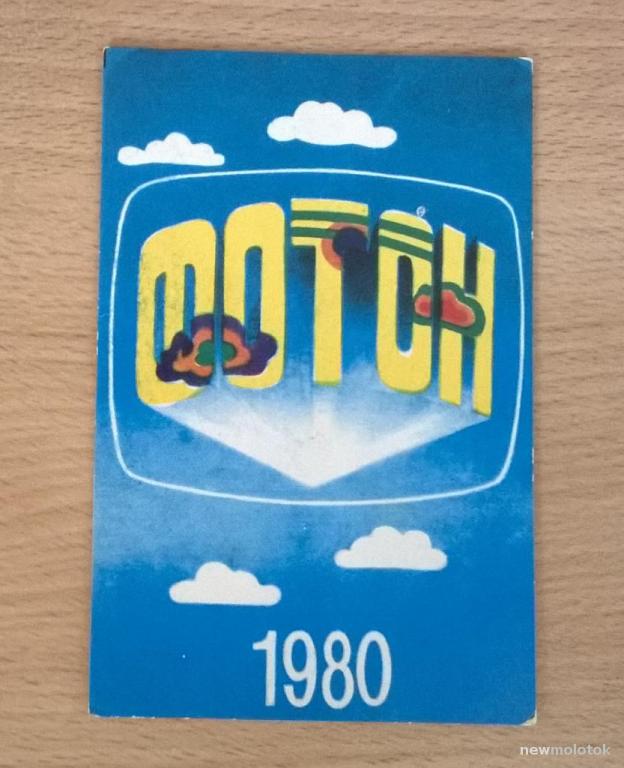 Календарь календарик карманный Реклама Телевизор Фотон 1980 г. СССР