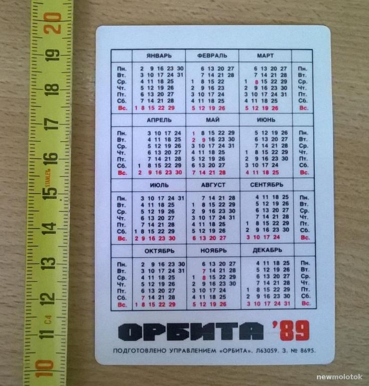 Календарь 1989 года. Календарь 1989. Календарь 1989 1990. Календарь за 1989 год. Карманные календарики 1989.