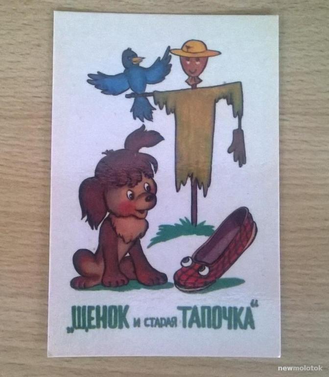 Календарь календарик карманный Мультфильмы "Щенок и старая тапочка" 1991 г. СССР