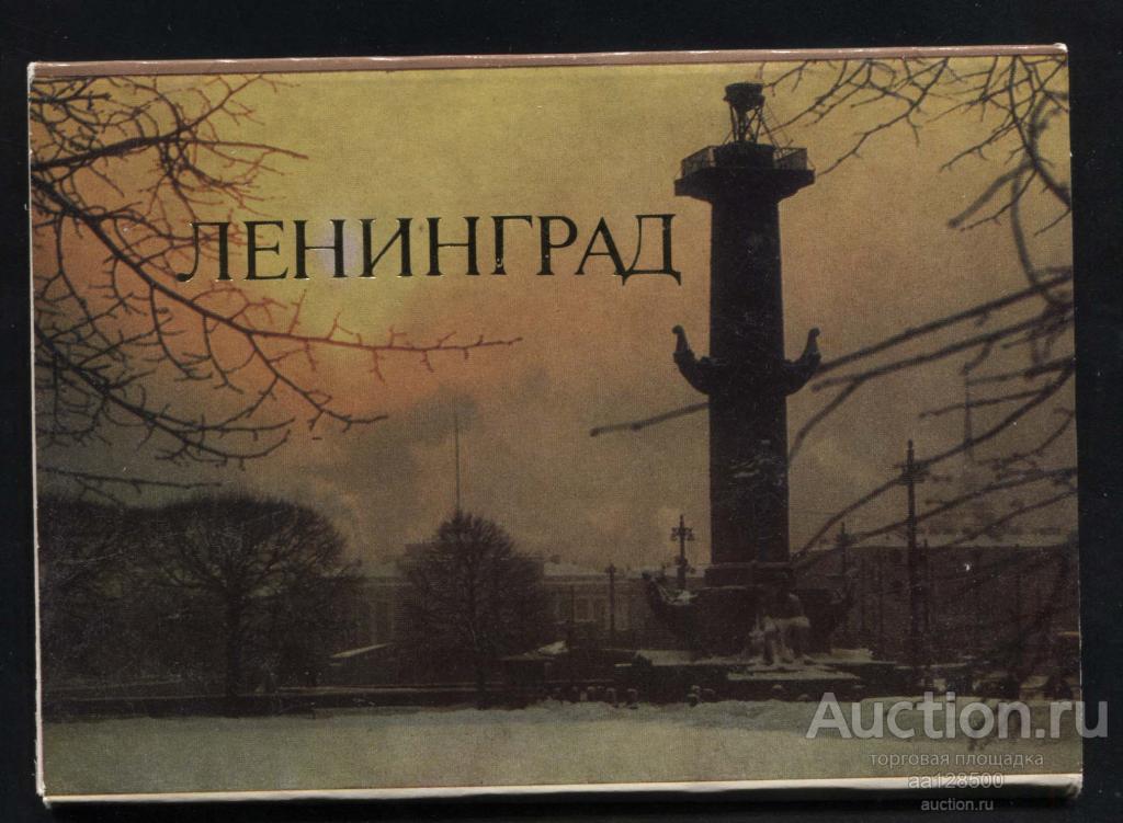 1 комплект Ленинград 12 открыток 1984 набор