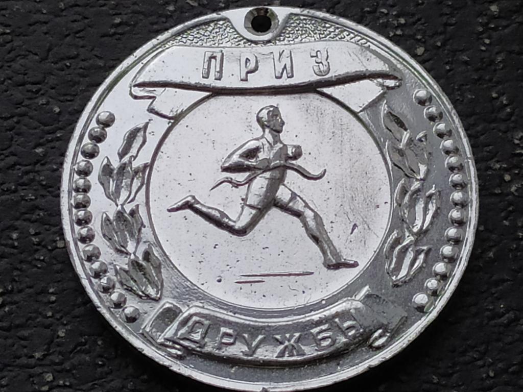 МЕДАЛЬ.ПИОНЕРИЯ.ПИОНЕРСКИЙ ЛАГЕРЬ Мирный.Приз Дружба.Спортмен.Бегунок( серебро)