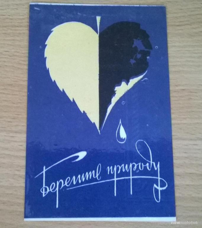 Календарь календарик карманный Агитация Берегите Природу 1980 г. СССР