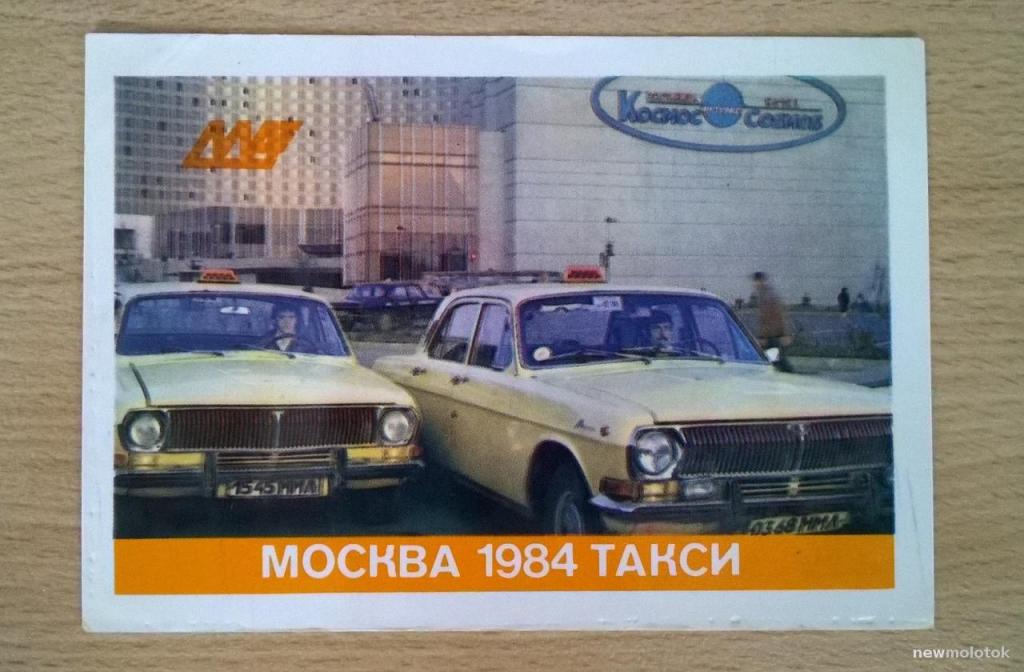 Календарь календарик карманный Реклама Москва Такси 1984 г. СССР