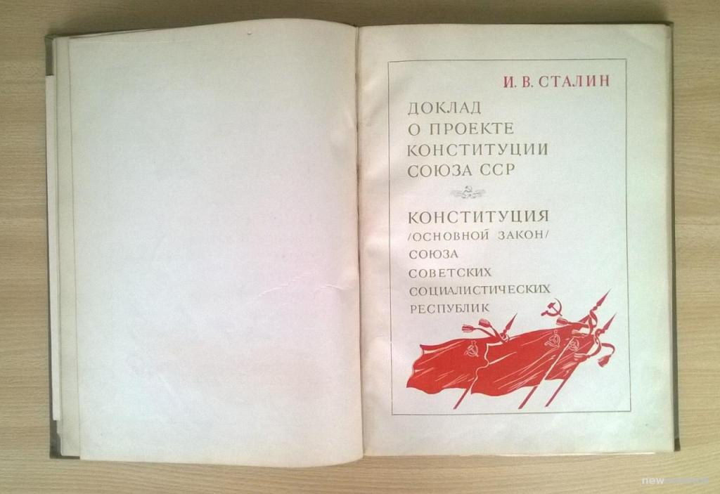 Конституция 1937. Конституция 1937 года. Конституция СССР 1937. Конституция РСФСР 1937 года. Конституция РСФСР 1937 года обложка.