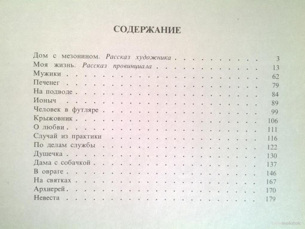 План рассказа дом с мезонином
