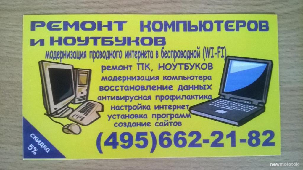 Календарь календарик карманный Реклама Компьютеры, Ремонт, Интернет 2009 г.