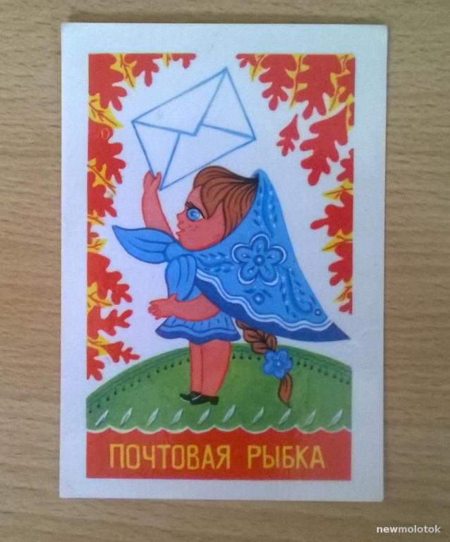 Календарь календарик карманный Мультфильмы "Почтовая рыбка" 1981 г. СССР
