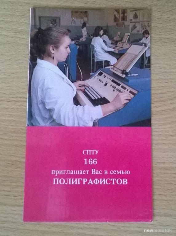 Календарь - линейка календарик карманный Реклама Москва СПТУ полиграфистов 166 1988 г. СССР