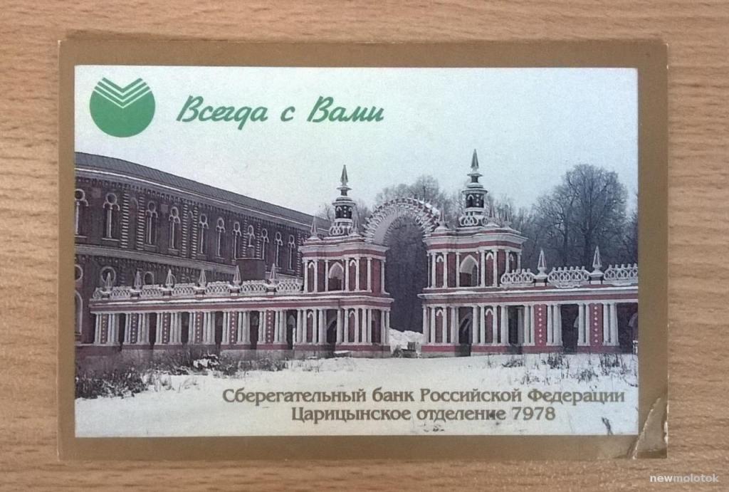 Календарь календарик карманный Реклама Сбербанк Памятники Архитектуры 1994 г.