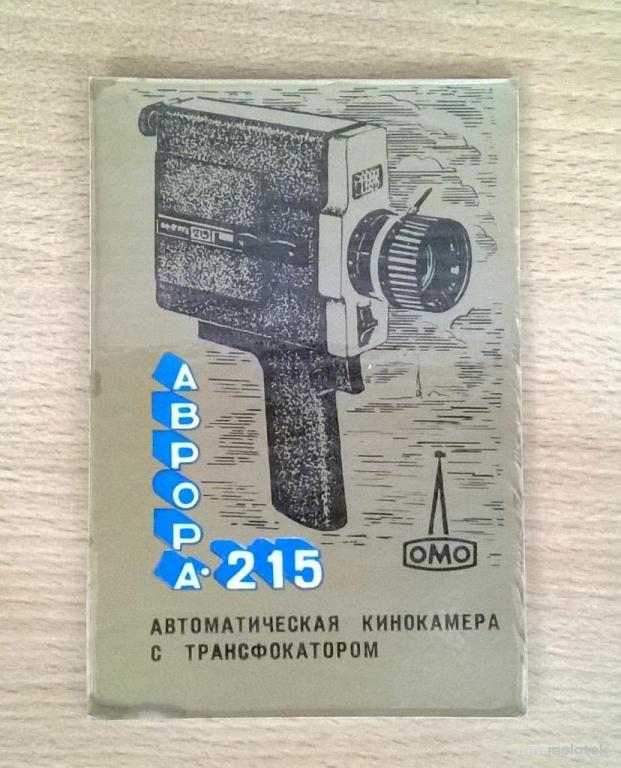 Календарь календарик карманный Реклама Кинокамера Аврора 215 1984 г. СССР