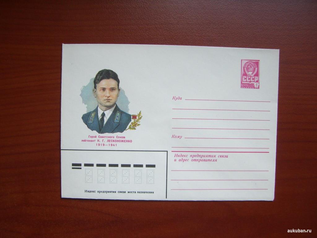 ХМК СССР 1981 Н.Г.Лесконоженко